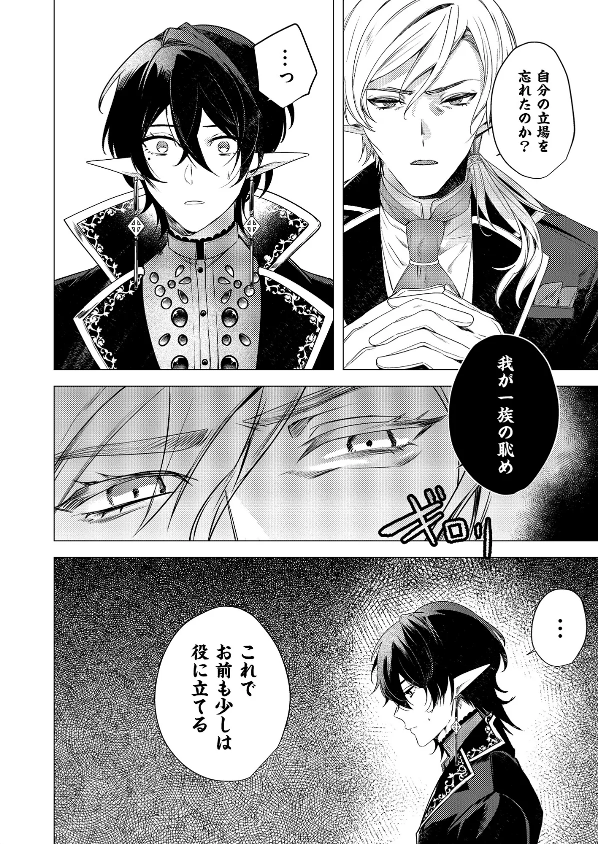 捕食は婚姻のあとで【R18電子特装版】 10ページ