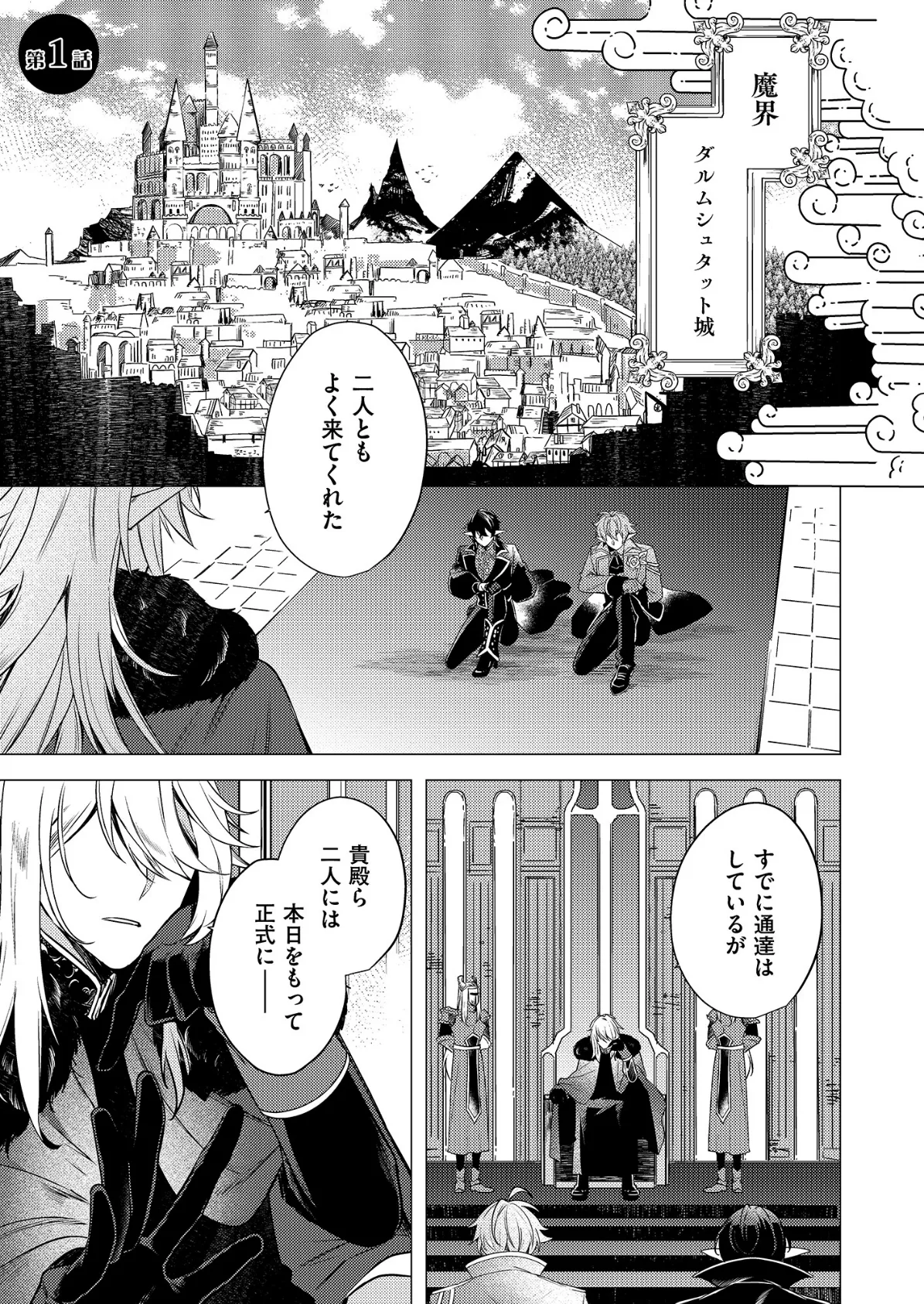 捕食は婚姻のあとで【R18電子特装版】 5ページ