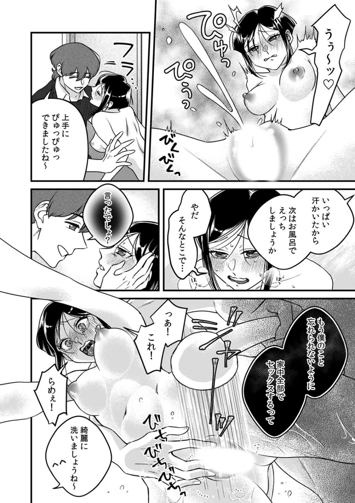 トロ甘執事の快感責めには抗えないっ!〜濡れた奥までドSご奉仕を〜(5) 4ページ