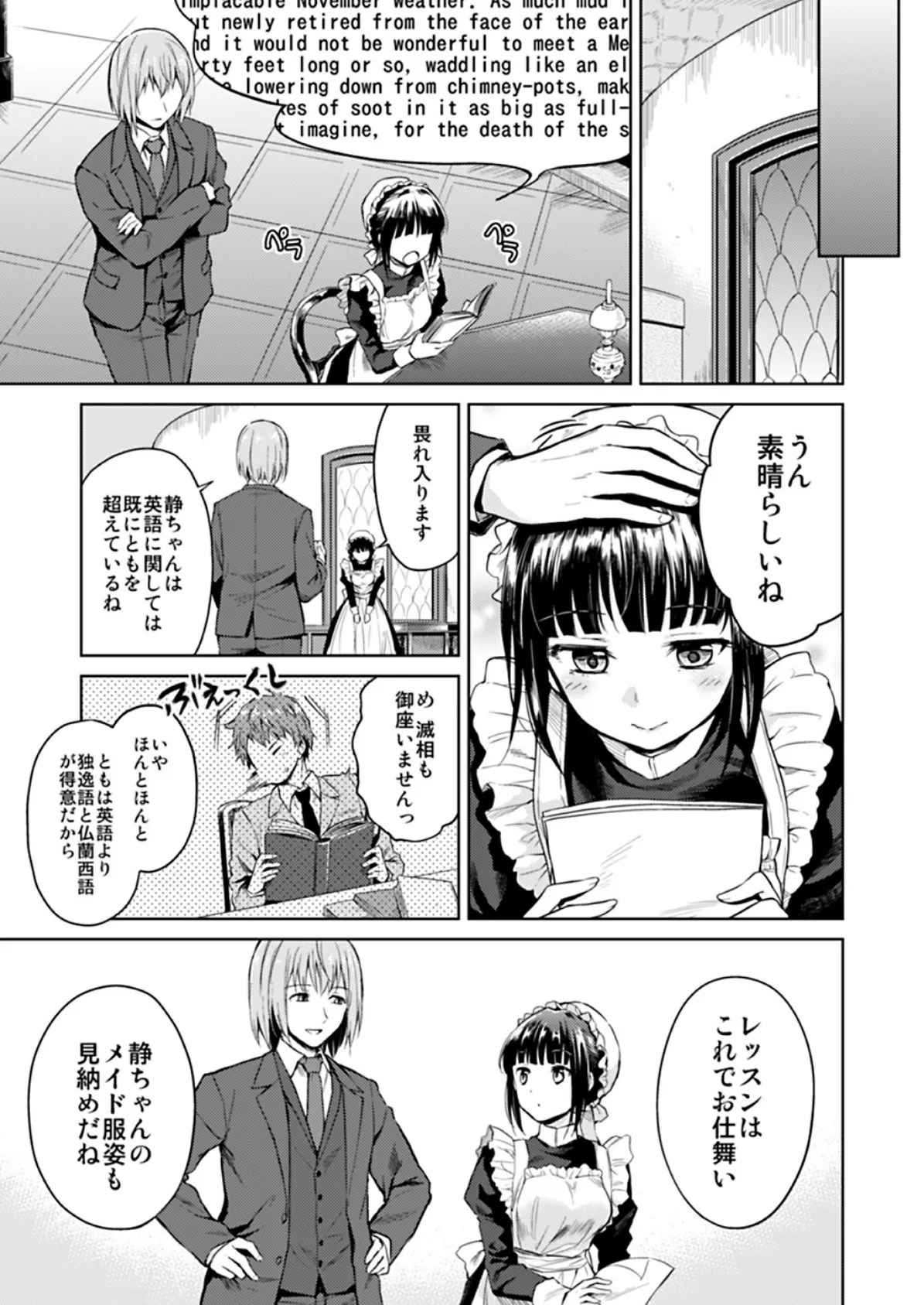 春衡伯爵家の事情 捌 7ページ