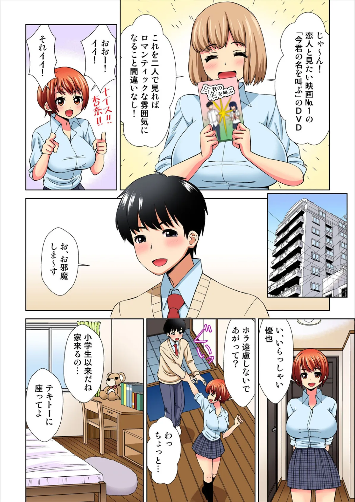 性欲の強い女子○生でゴメンナサイ〜幼なじみとお風呂でマッサージ中に…【フルカラー】(3) 4ページ