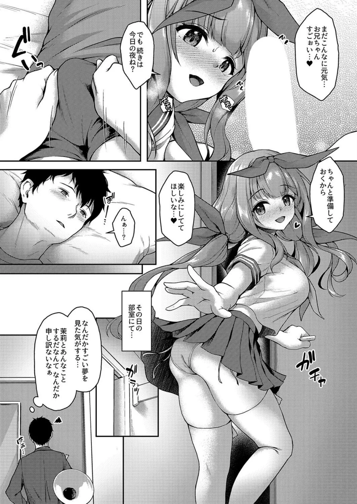 小悪魔後輩ちゃんと甘やかしセックス（3） 7ページ