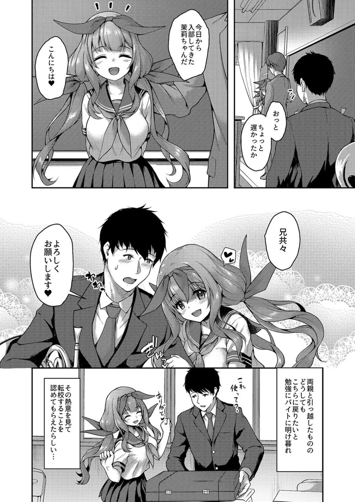 小悪魔後輩ちゃんと甘やかしセックス（3） 8ページ