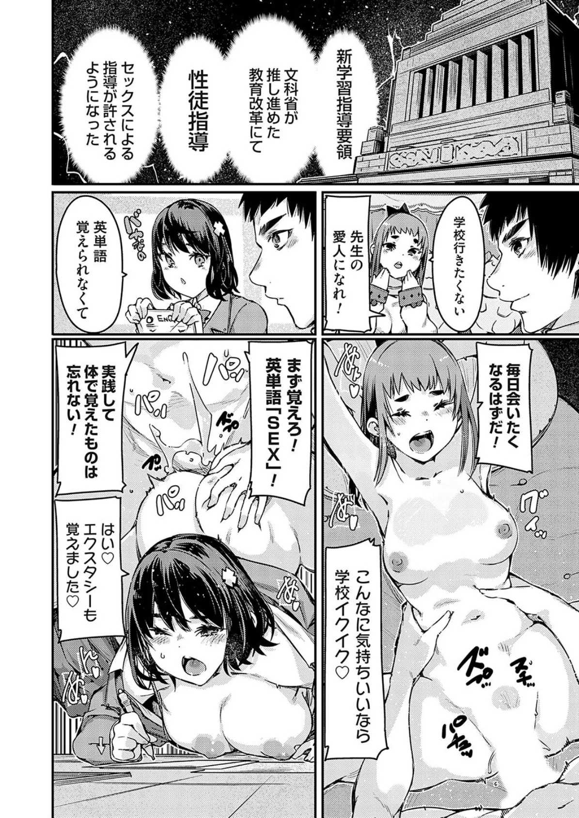 学習指導要領！優等生ちゃんは性徒指導を受け入れない 4ページ