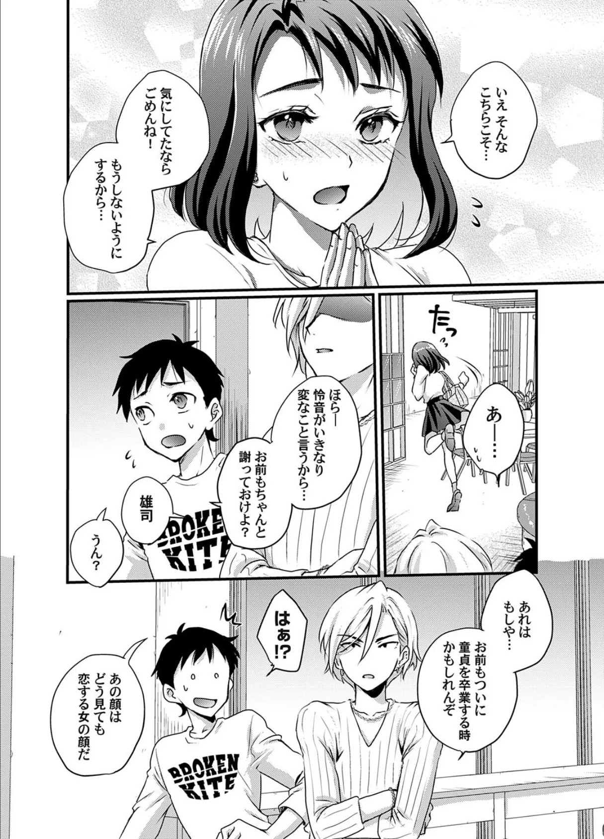 腐れ縁 〜好きなの？エロいの？どっちなの？〜 4ページ