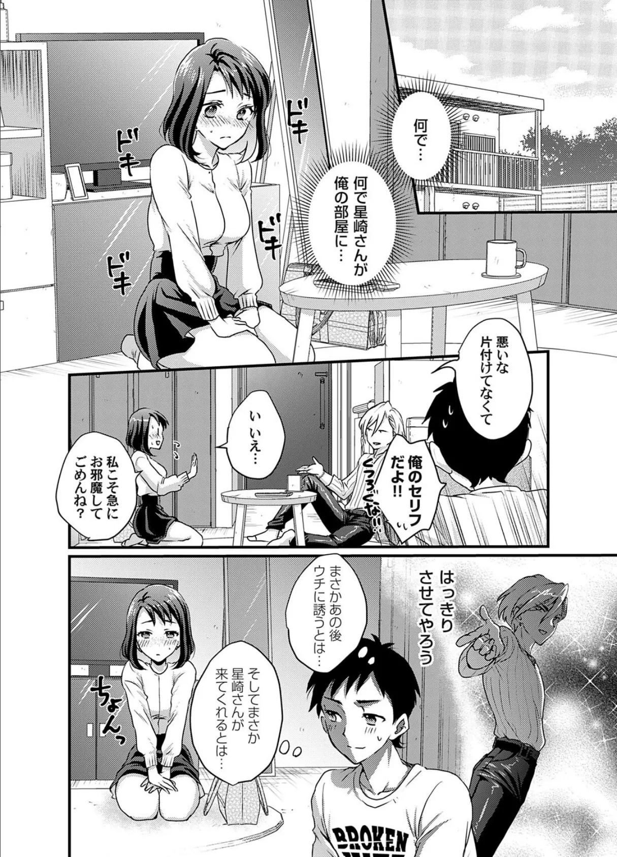 腐れ縁 〜好きなの？エロいの？どっちなの？〜 6ページ