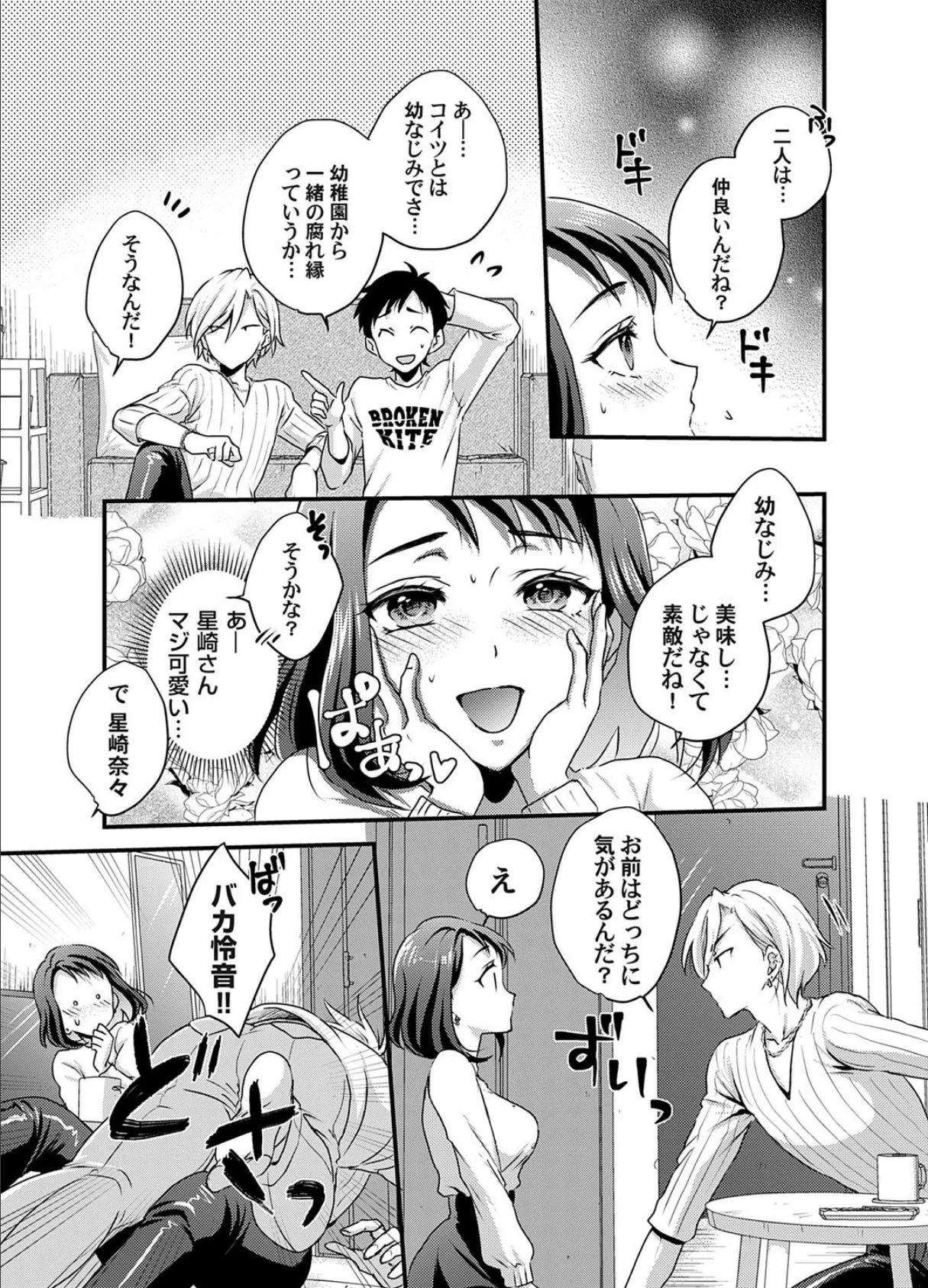 腐れ縁 〜好きなの？エロいの？どっちなの？〜 7ページ