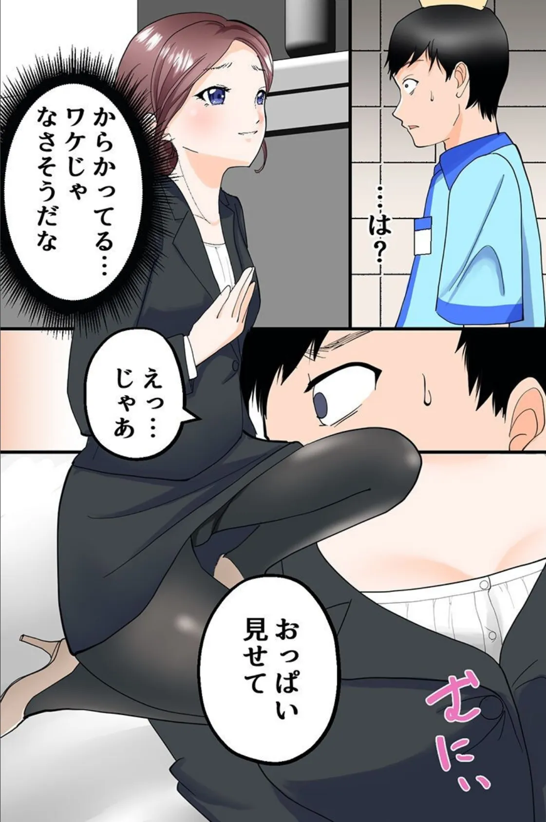 洗脳と時間停止でコンビニ店員をクラス女子たちを幼なじみを（フルカラーコミック） 9ページ