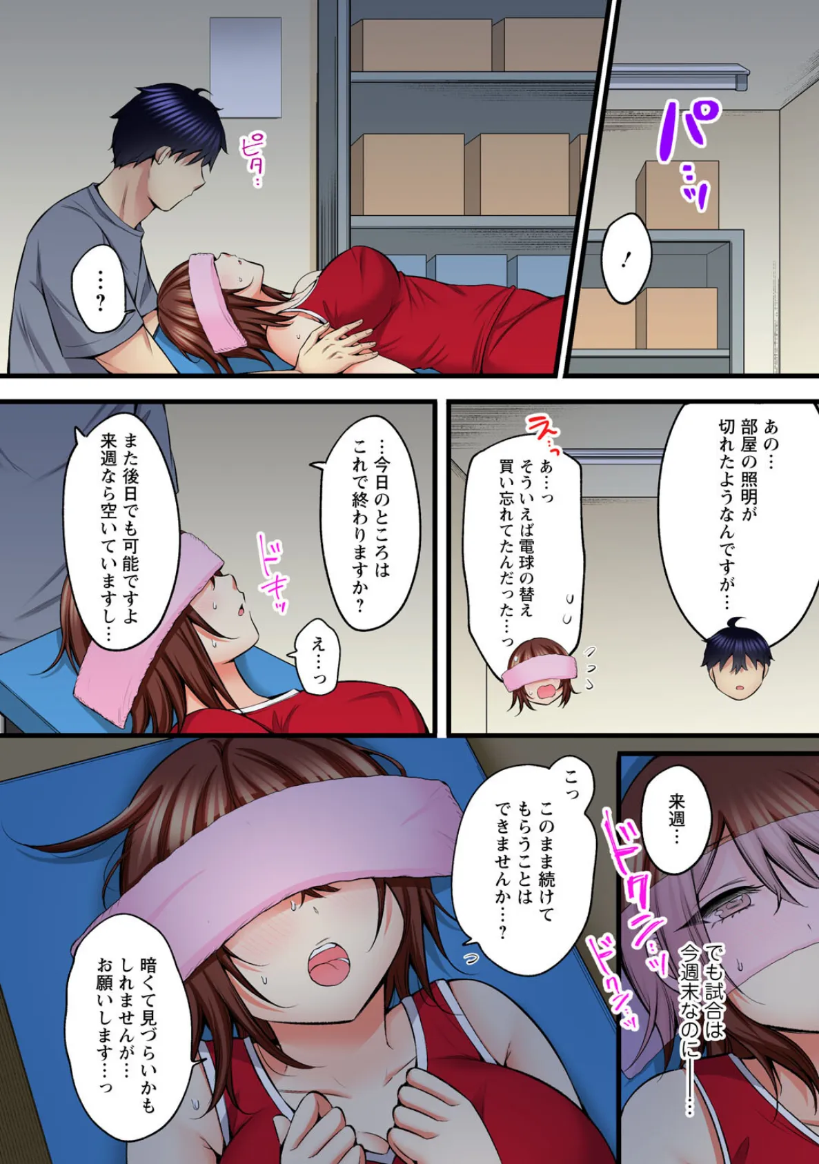 もっと奥までほぐしてもいいよね?〜専属マッサージ師の絶頂テク〜【R18版】【合冊版】1 12ページ