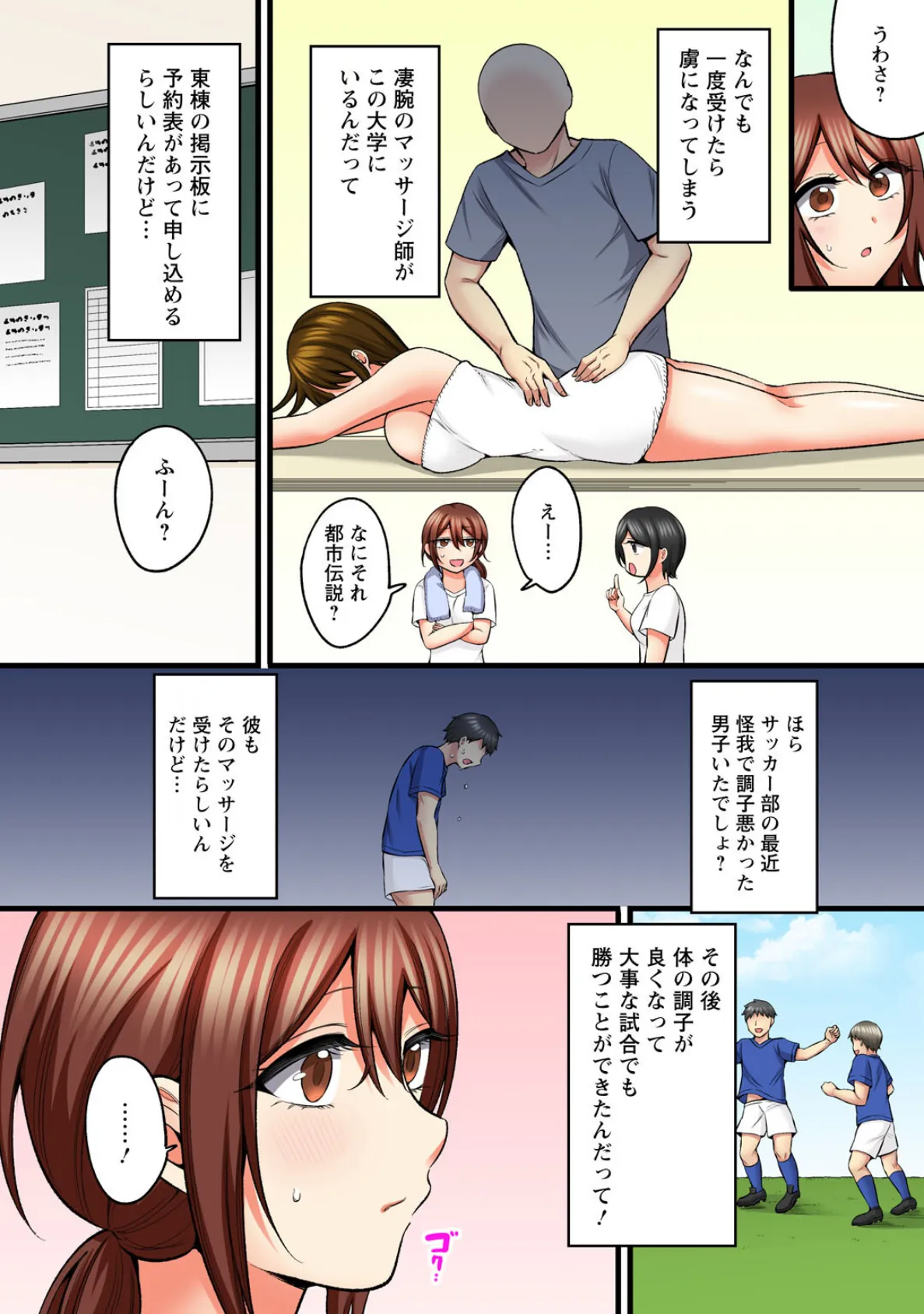 もっと奥までほぐしてもいいよね?〜専属マッサージ師の絶頂テク〜【R18版】【合冊版】1 4ページ