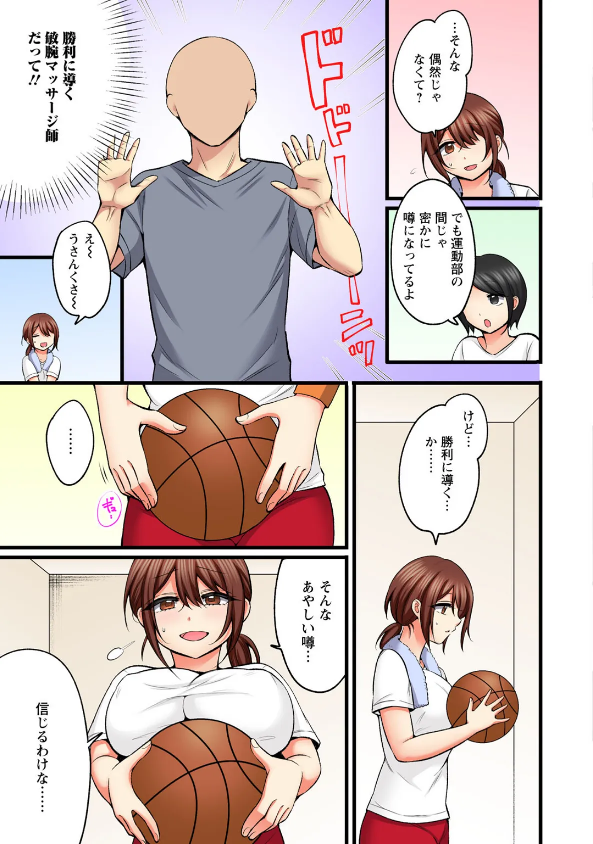 もっと奥までほぐしてもいいよね?〜専属マッサージ師の絶頂テク〜【R18版】【合冊版】1 5ページ