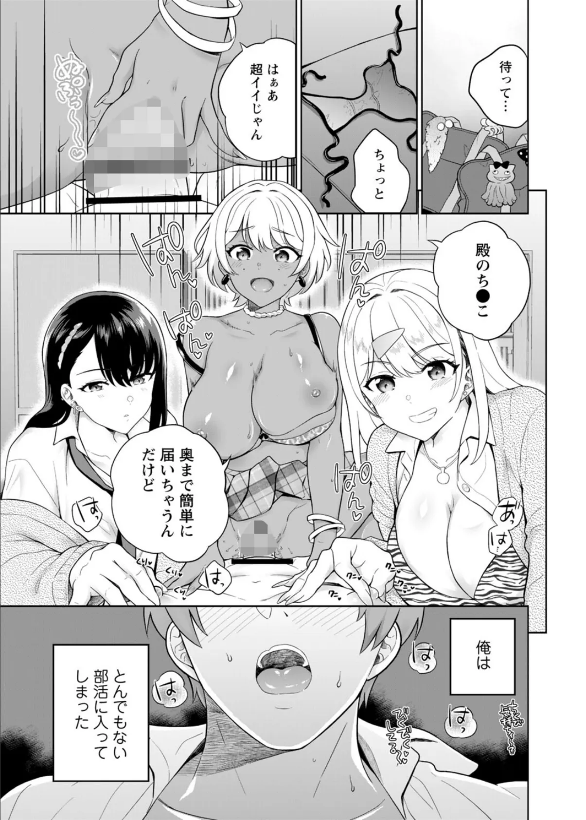 ギャルサーの殿 陰キャ俺、パリピのブチ上げローテーション【R18版】【合冊版】1 3ページ