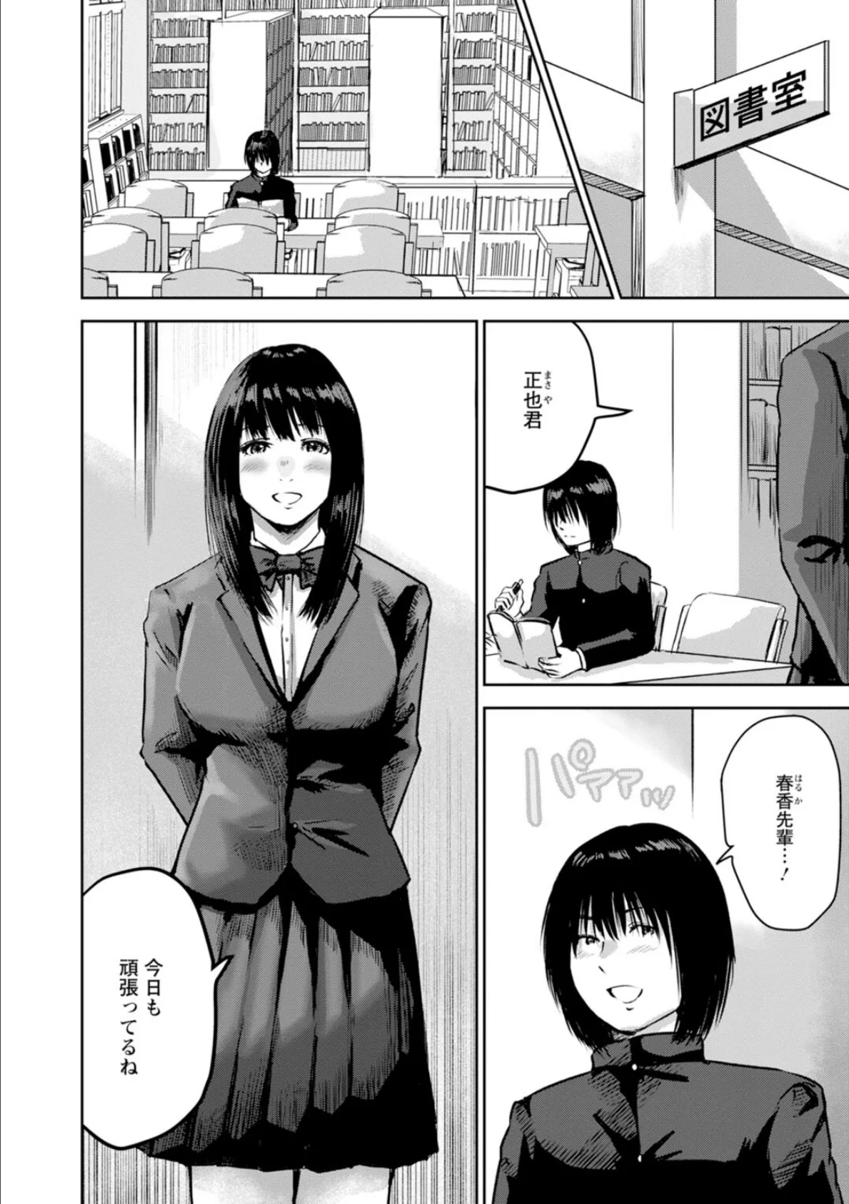 性春ダイアリー〜君がハメ撮りを望む理由〜【R18版】【合冊版】1 10ページ