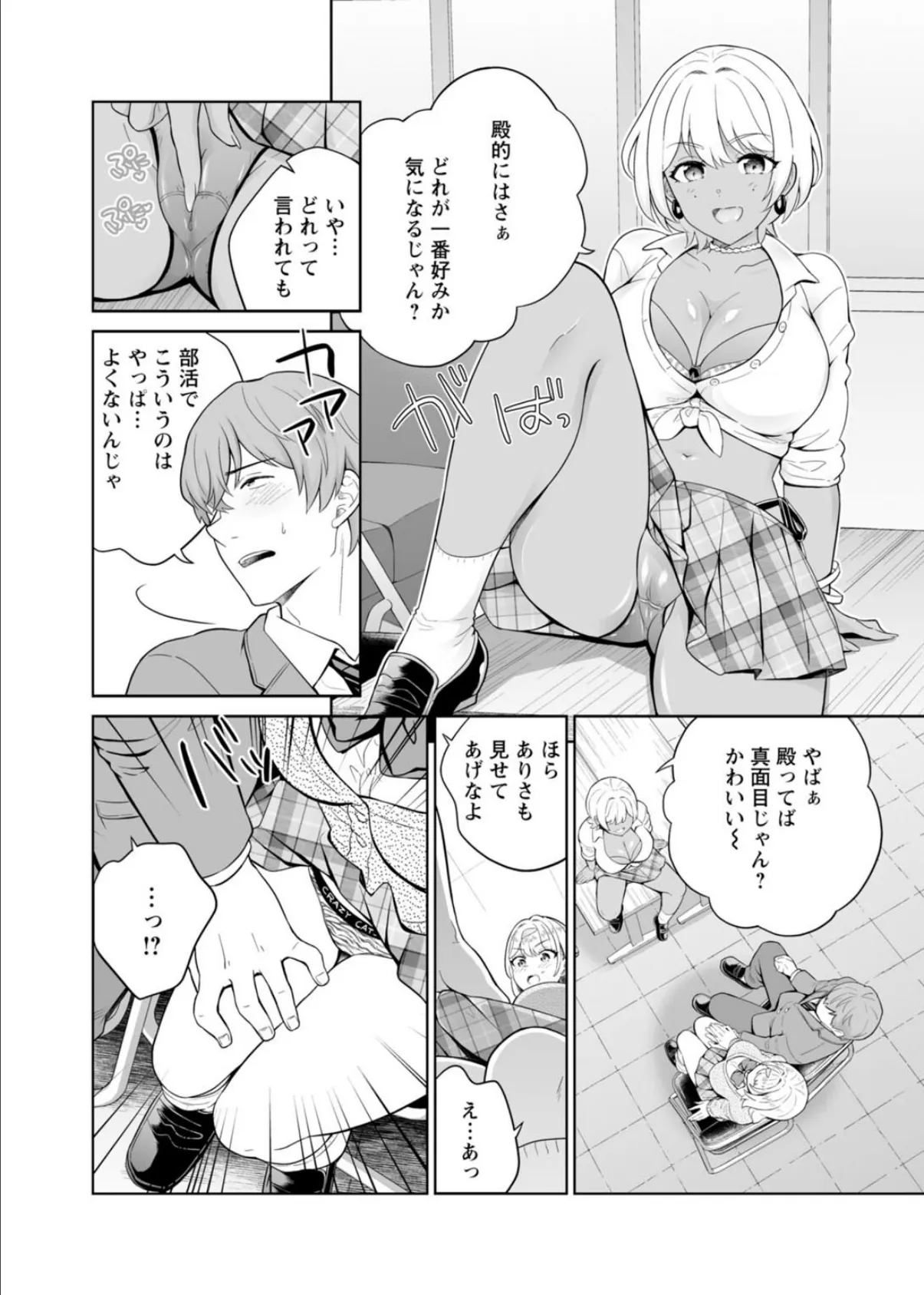 ギャルサーの殿 陰キャ俺、パリピのブチ上げローテーション【合冊版】1 12ページ