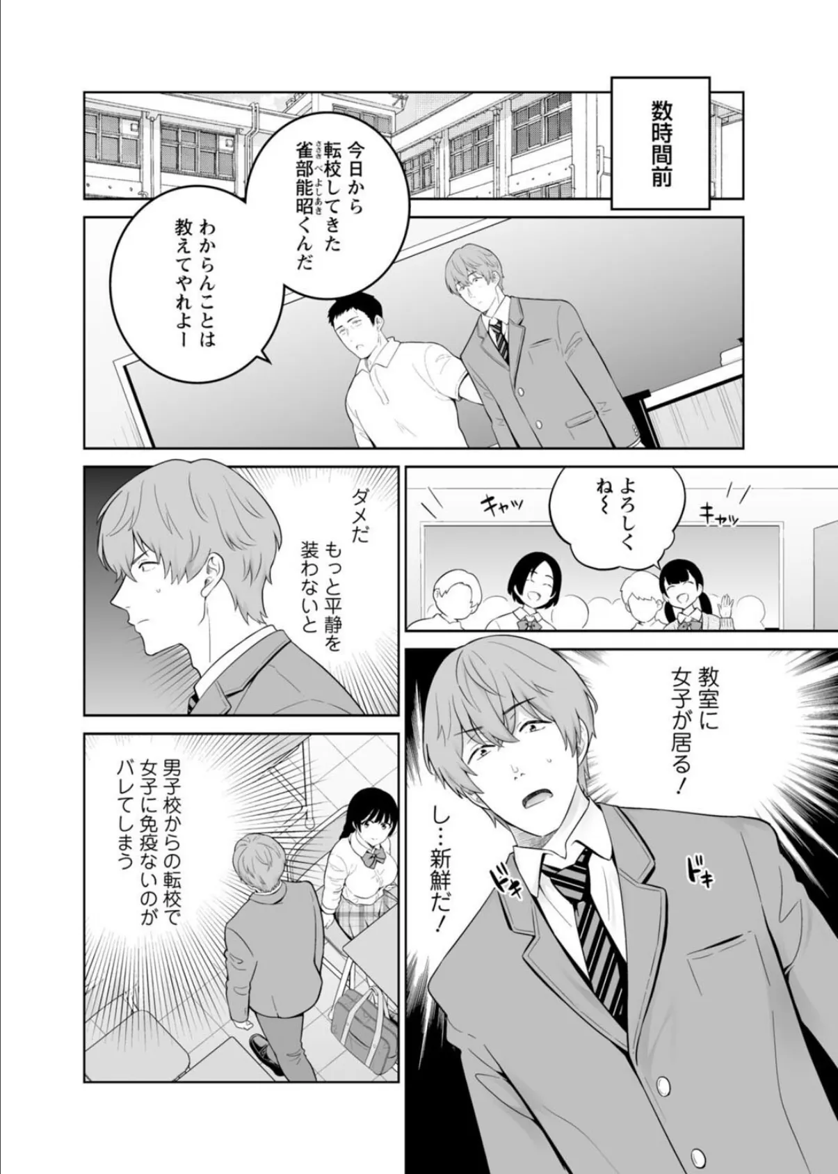 ギャルサーの殿 陰キャ俺、パリピのブチ上げローテーション【合冊版】1 4ページ