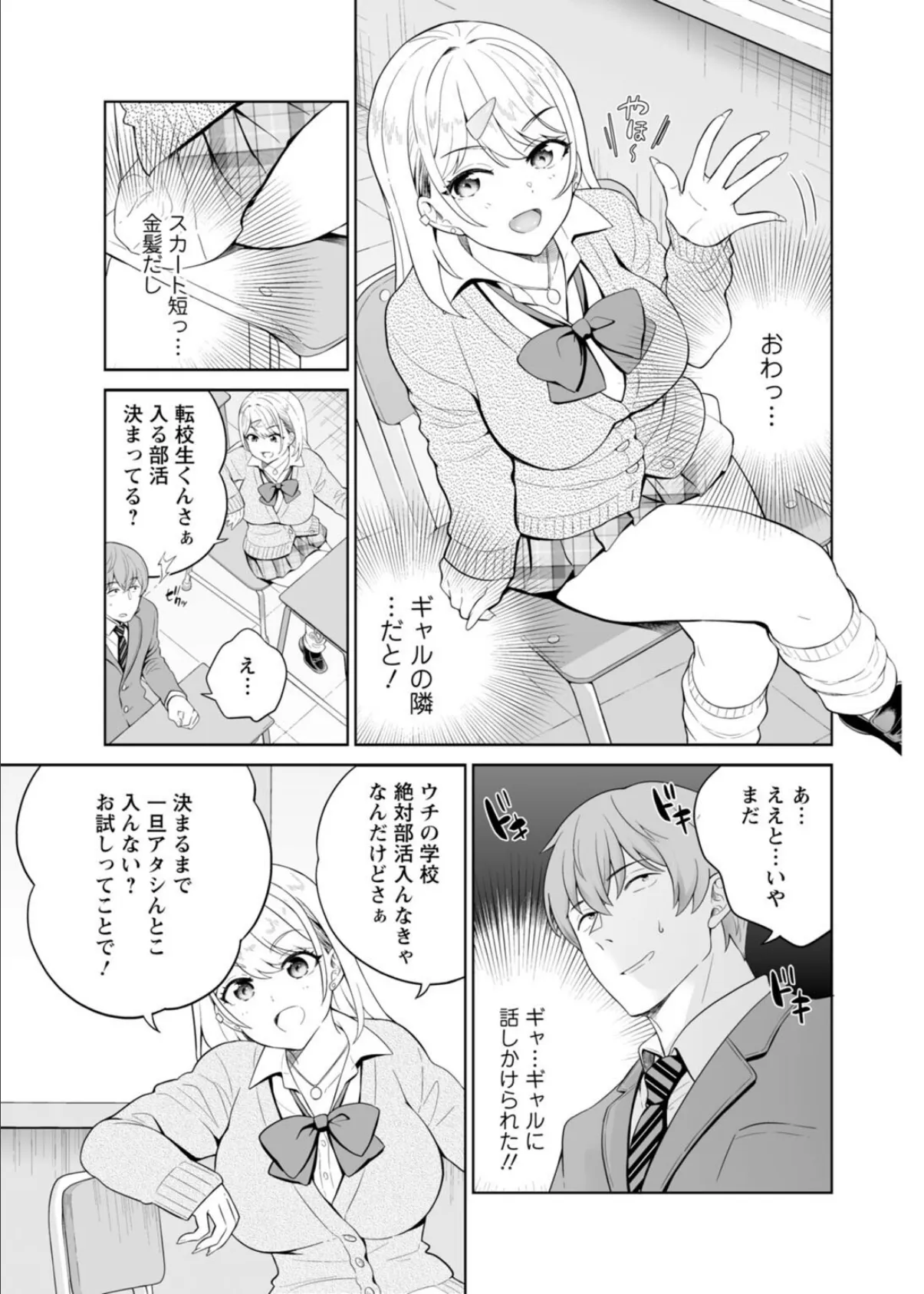 ギャルサーの殿 陰キャ俺、パリピのブチ上げローテーション【合冊版】1 5ページ