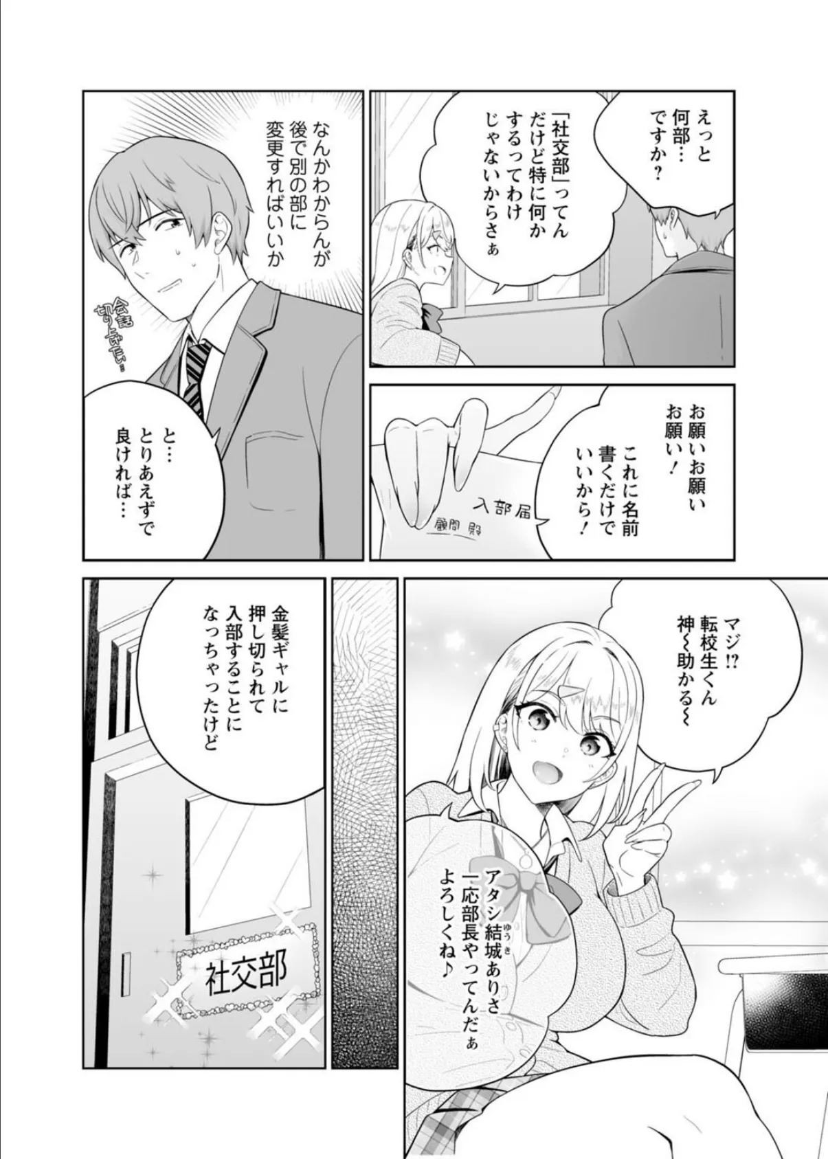 ギャルサーの殿 陰キャ俺、パリピのブチ上げローテーション【合冊版】1 6ページ