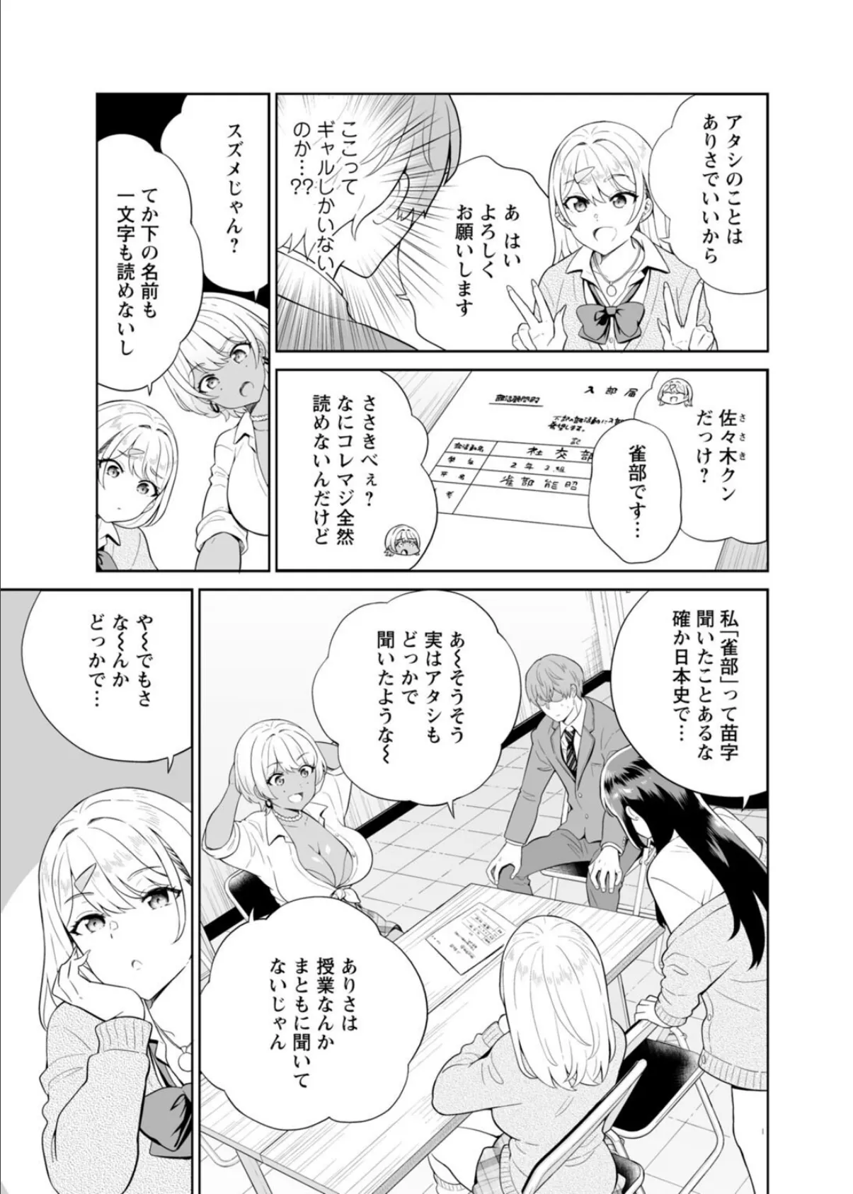 ギャルサーの殿 陰キャ俺、パリピのブチ上げローテーション【合冊版】1 9ページ