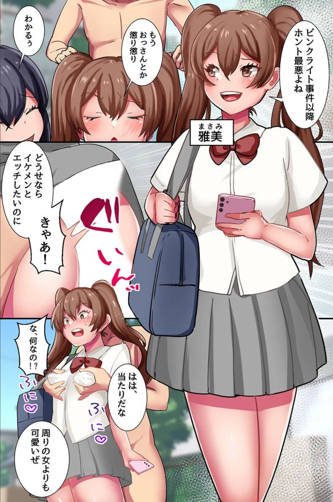 制服女子もOLも妹もみ〜んなヤれちゃう！ドスケベセックスも中出しもし放題の日常 4ページ