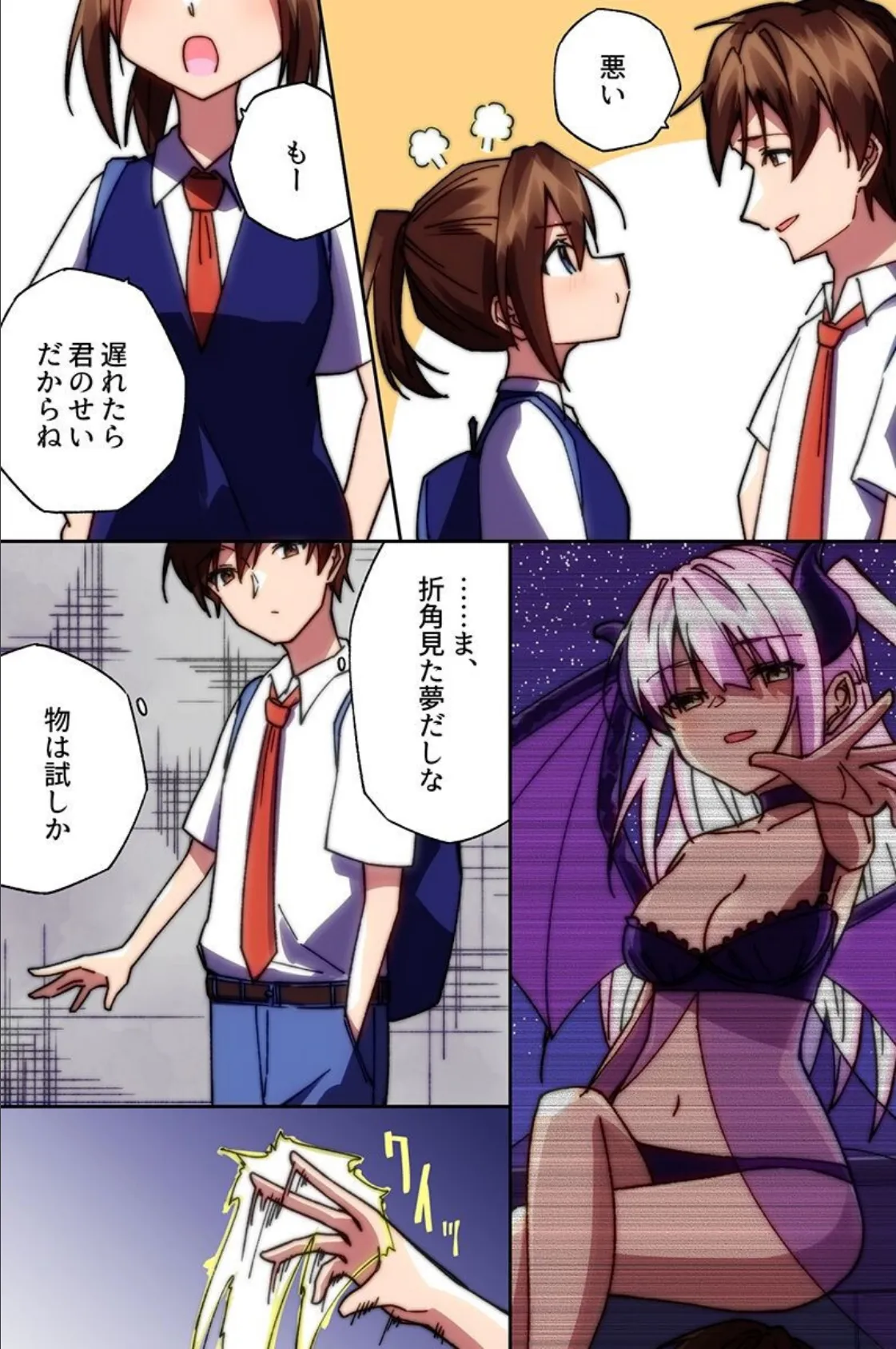 淫魔の力で即イキ即ハメ！恥ずかしいプレイで女をヤりたい放題！ 5ページ