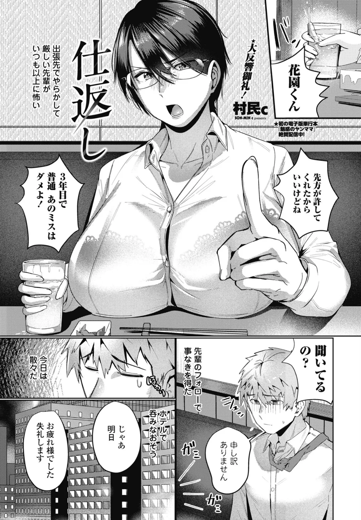 仕返し