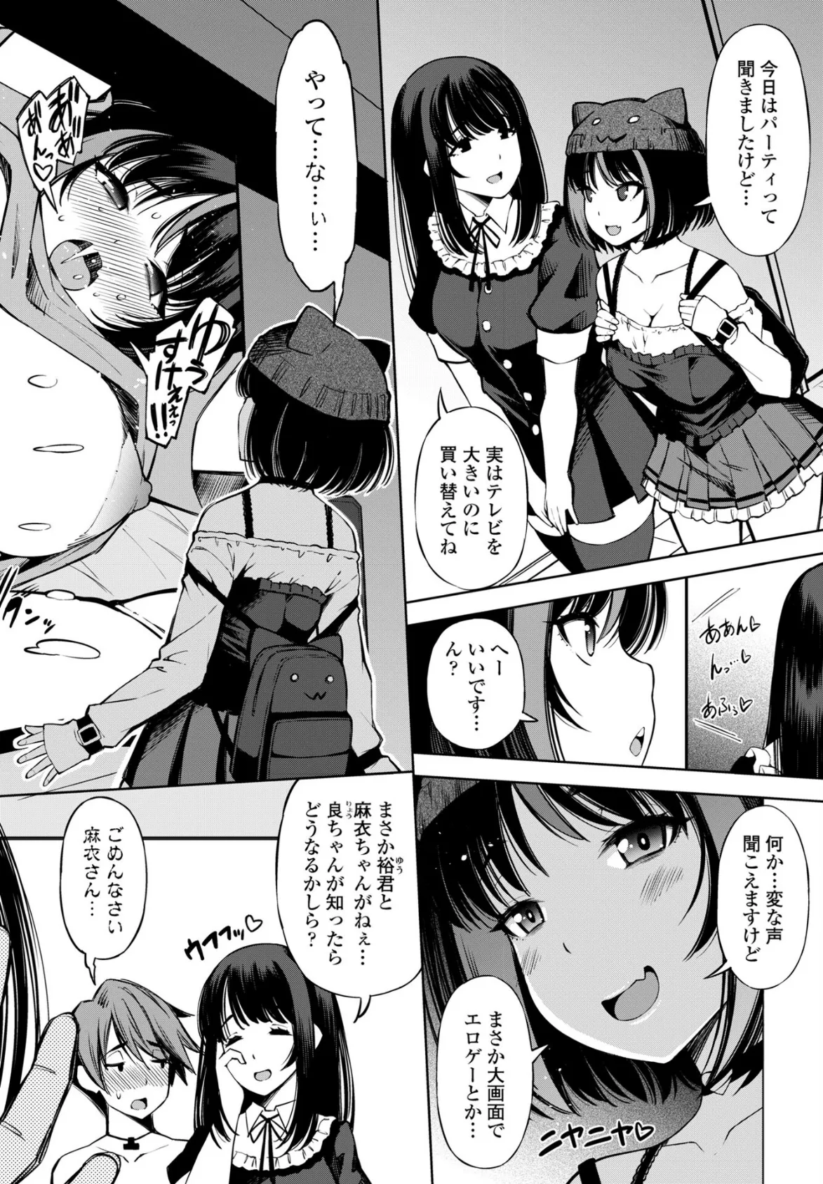 人妻ゲーミングレッスン Lesson 4 2ページ