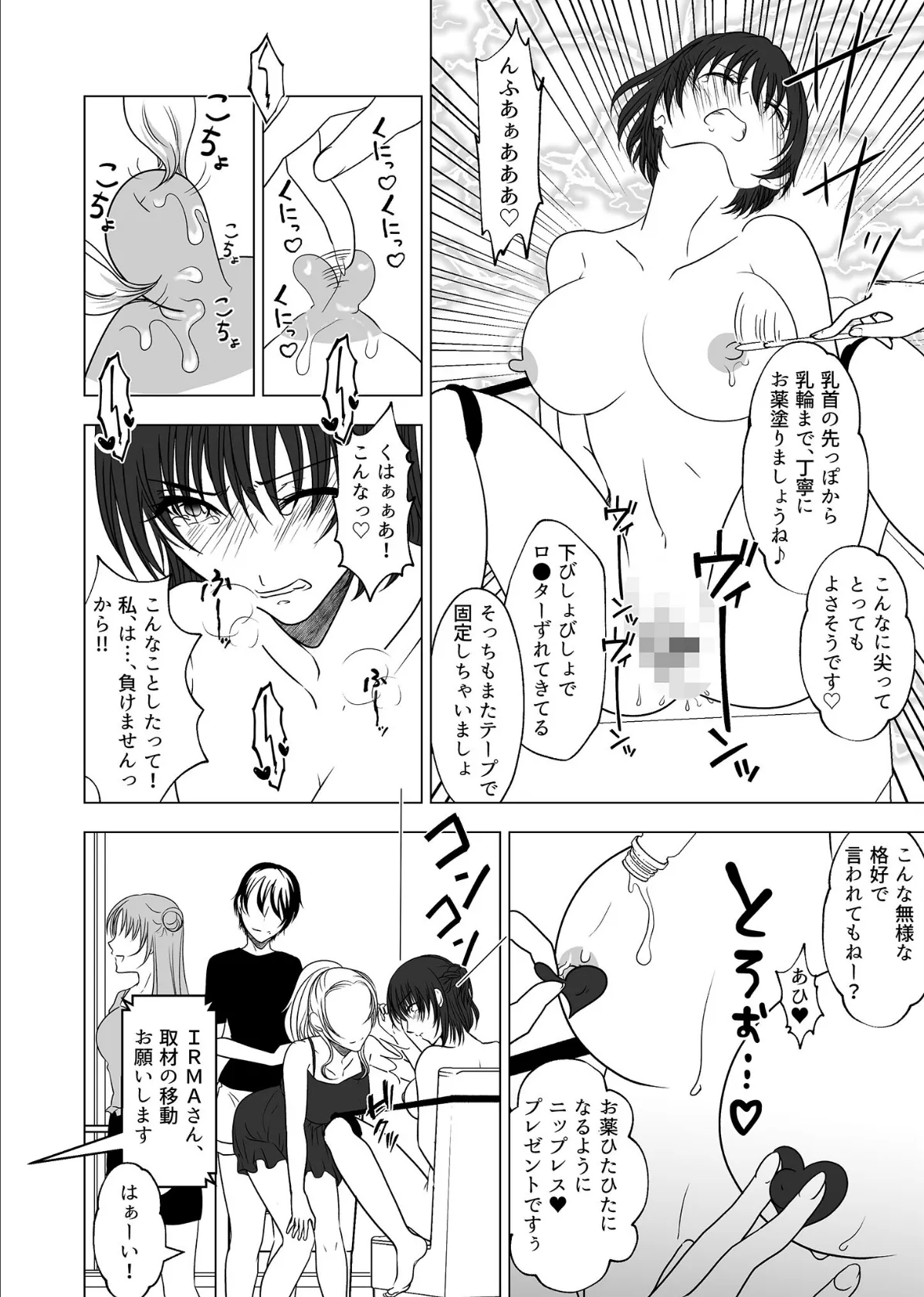 アイドルユニットの仲間に嫉妬された私 モザイク版 7ページ