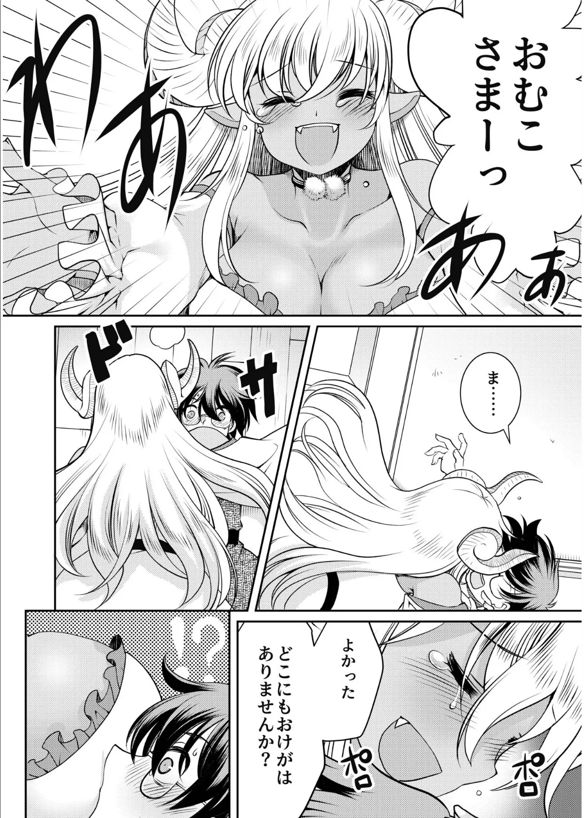 異世界チ●ポ無双〜転生したらオーガ王家に入婿してました〜(6) 4ページ