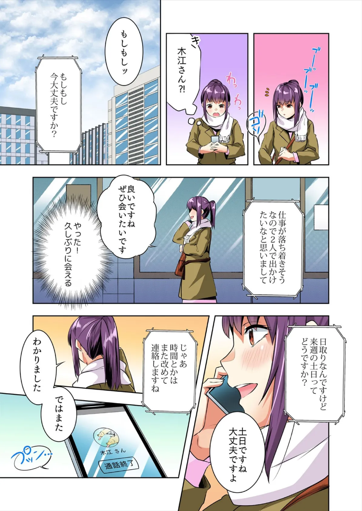 ソロキャン女子と野外SEX〜奥までもっとハメてください…！【フルカラー】（7） 5ページ