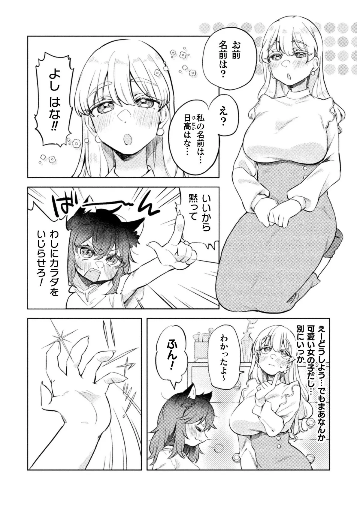 猫又だってニャンニャンしたい！【単話】 2ページ