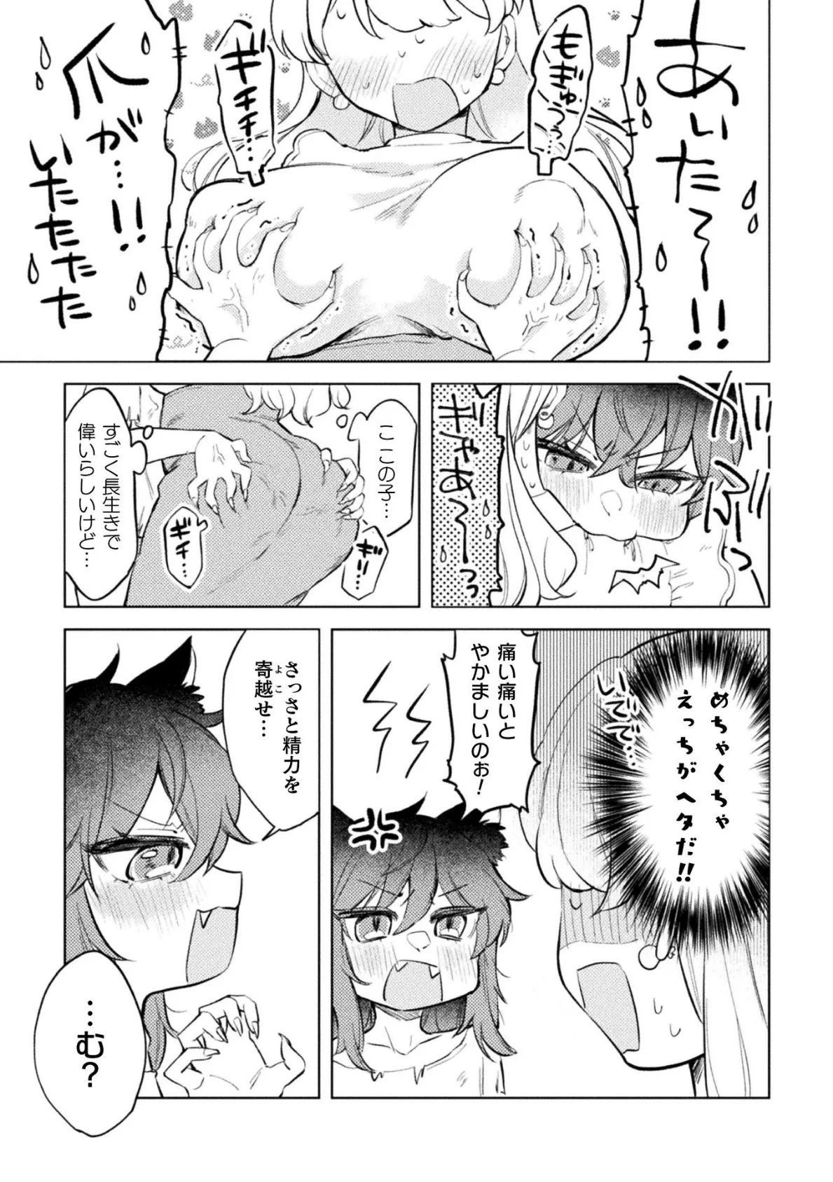 猫又だってニャンニャンしたい！【単話】 3ページ