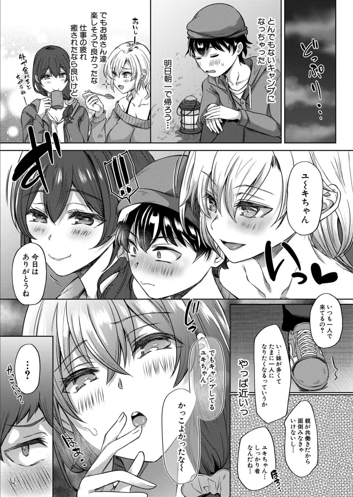 童貞卒業キャンプ!! (秋無ナツヲ) 7ページ