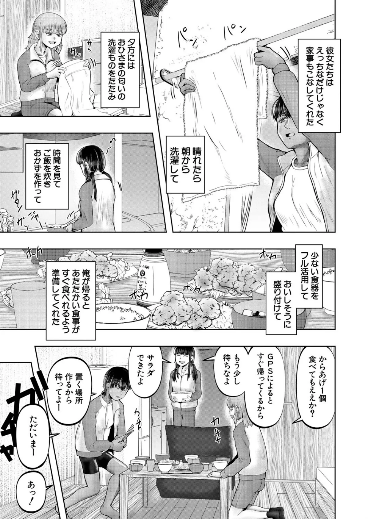 ワンルームちびっ娘ハーレム〈第2話〉 (西村飯店) 3ページ