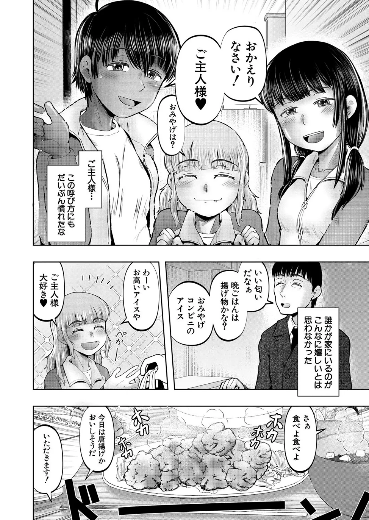 ワンルームちびっ娘ハーレム〈第2話〉 (西村飯店) 4ページ