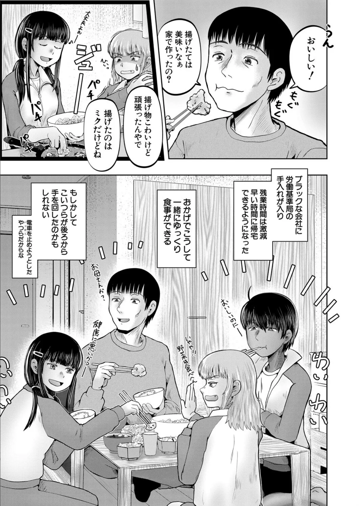 ワンルームちびっ娘ハーレム〈第2話〉 (西村飯店) 5ページ