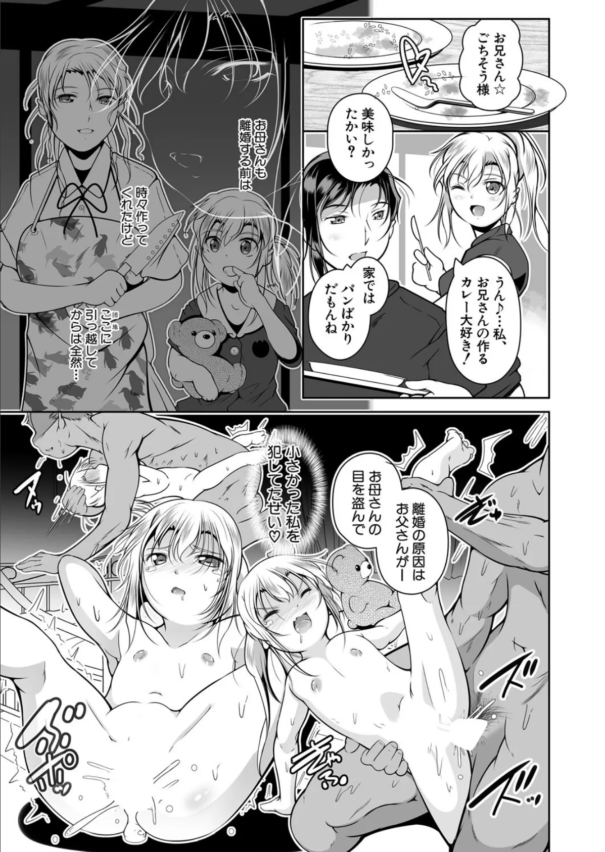 無料教室〈後編〉 （冬嗣） 3ページ