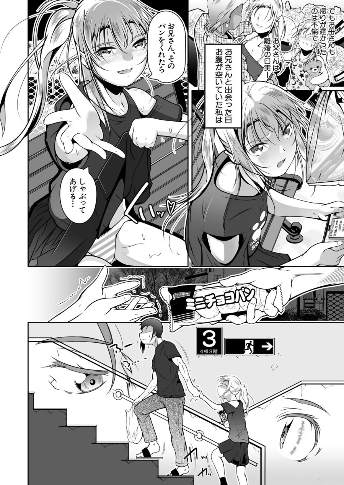 無料教室〈後編〉 （冬嗣） 8ページ