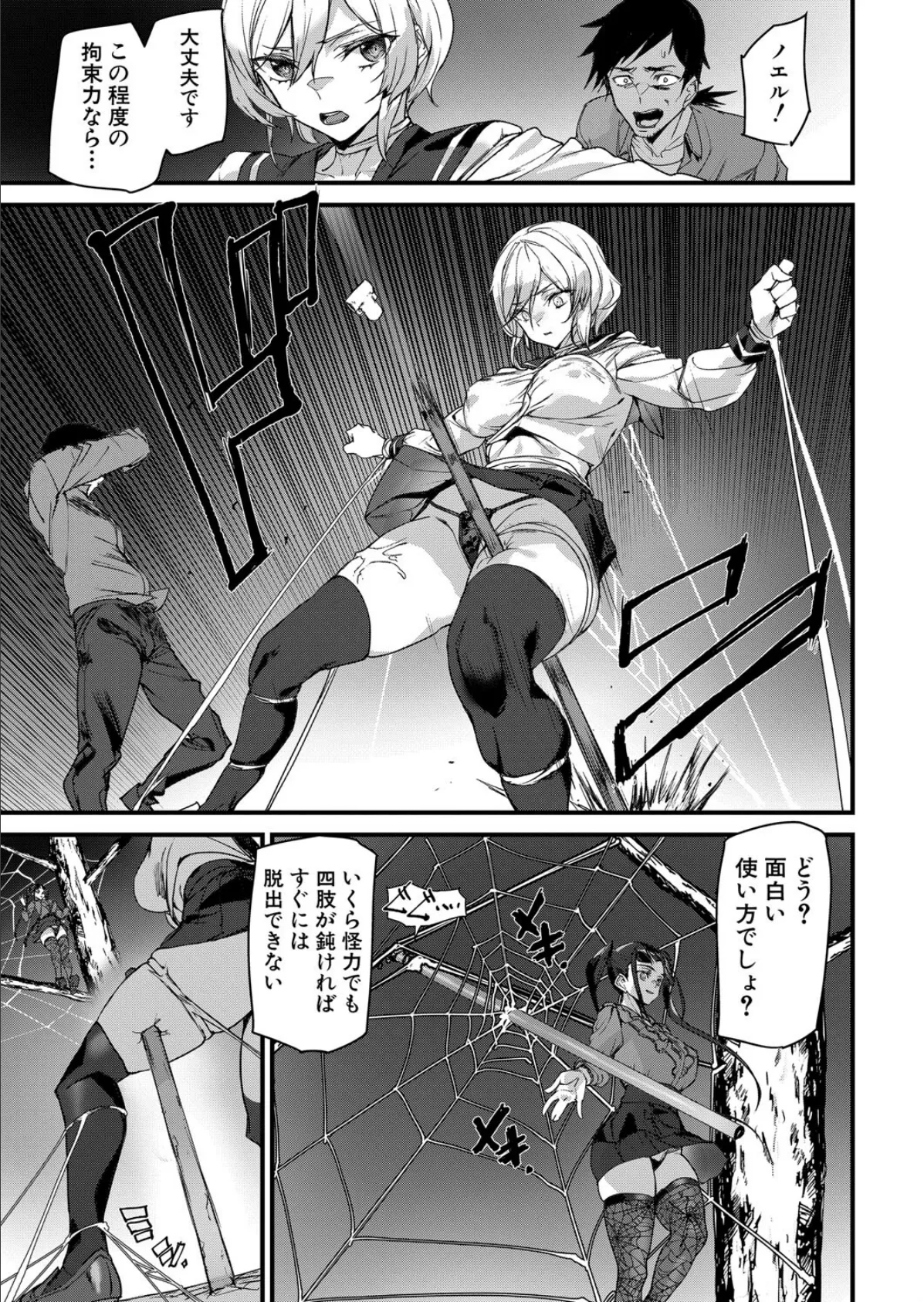 セクサロイドノエル〈第2話〉 （アシオミマサト） 5ページ