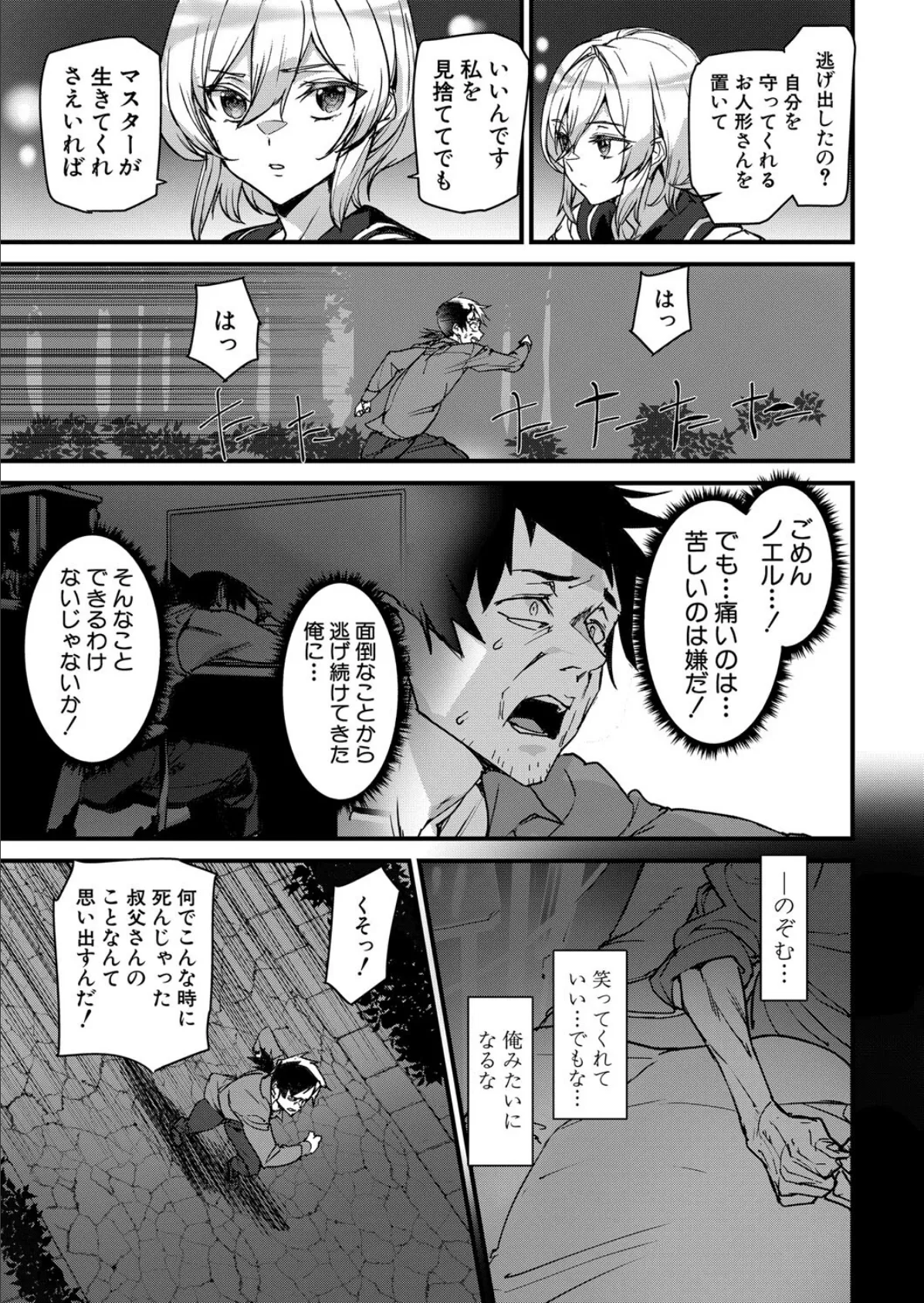 セクサロイドノエル〈第2話〉 （アシオミマサト） 7ページ