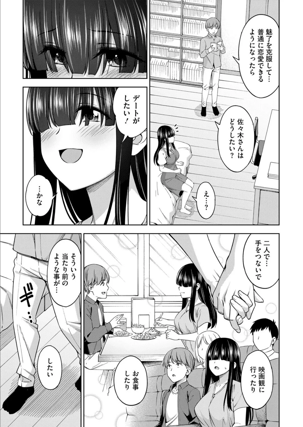 佐々木さんは恋したい 3 5ページ