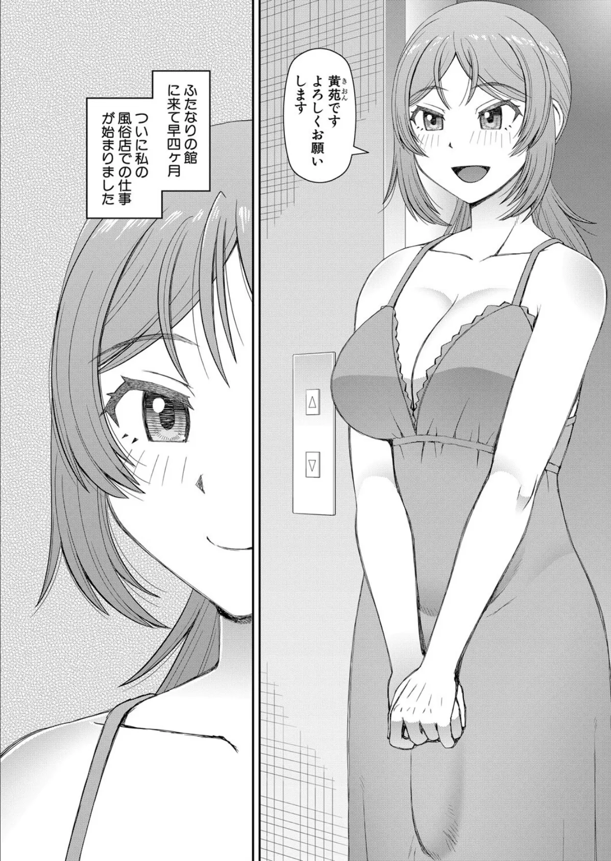 ふたなりの館へようこそ〈第3話〉 (樺島あきら) 2ページ