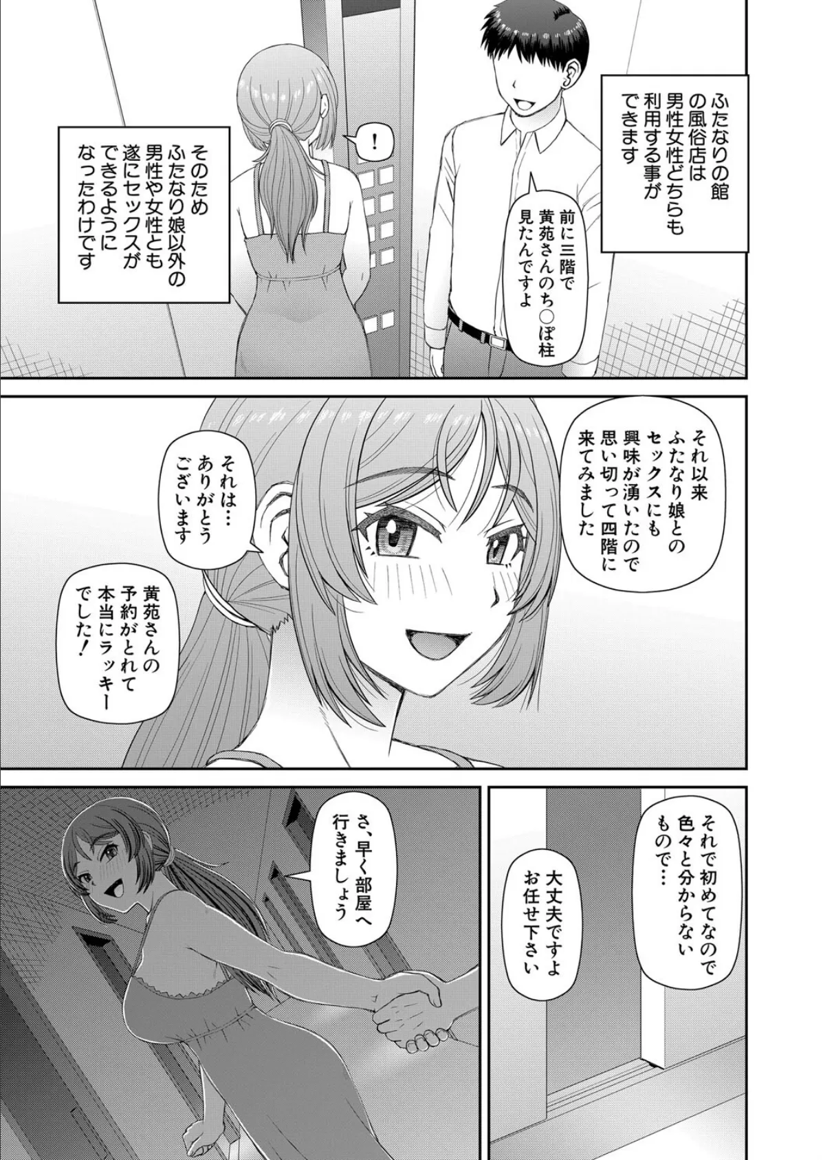 ふたなりの館へようこそ〈第3話〉 (樺島あきら) 3ページ