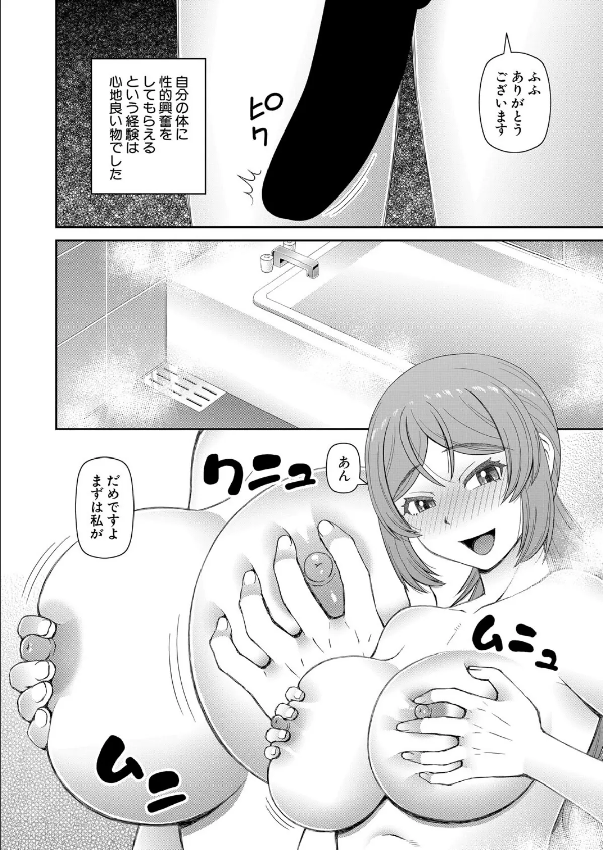 ふたなりの館へようこそ〈第3話〉 (樺島あきら) 6ページ