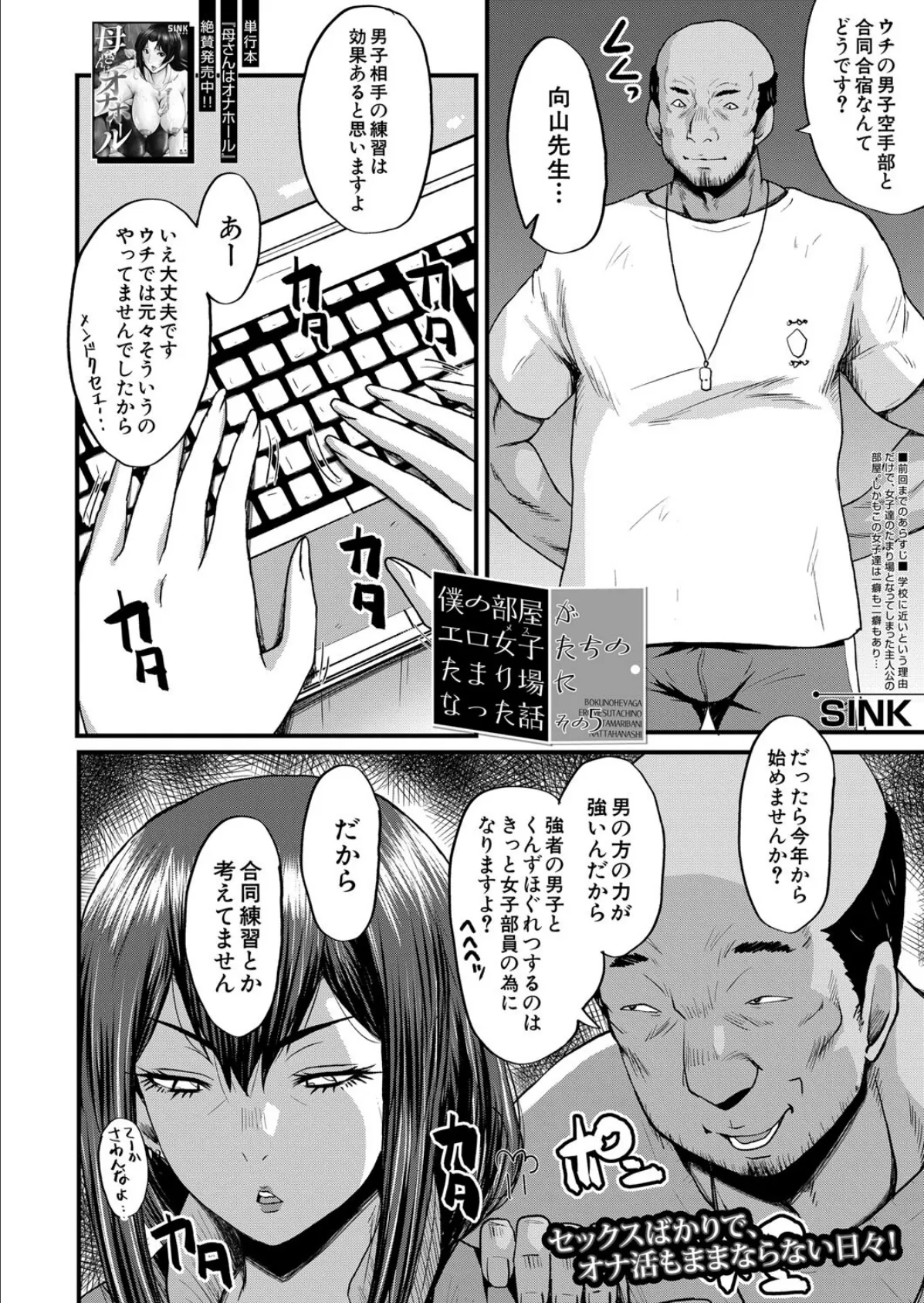 僕の部屋がエロ女子たちのたまり場になった話〈その5〉 (SINK) 2ページ