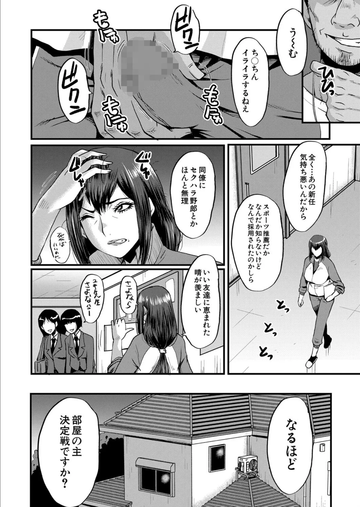 僕の部屋がエロ女子たちのたまり場になった話〈その5〉 (SINK) 4ページ