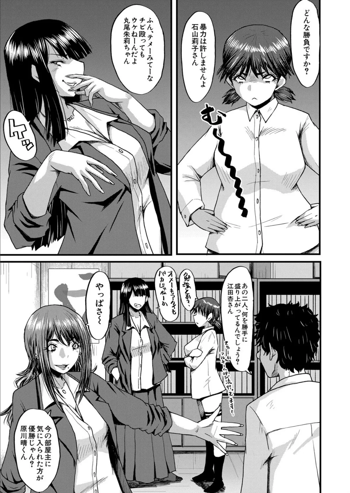 僕の部屋がエロ女子たちのたまり場になった話〈その5〉 (SINK) 5ページ