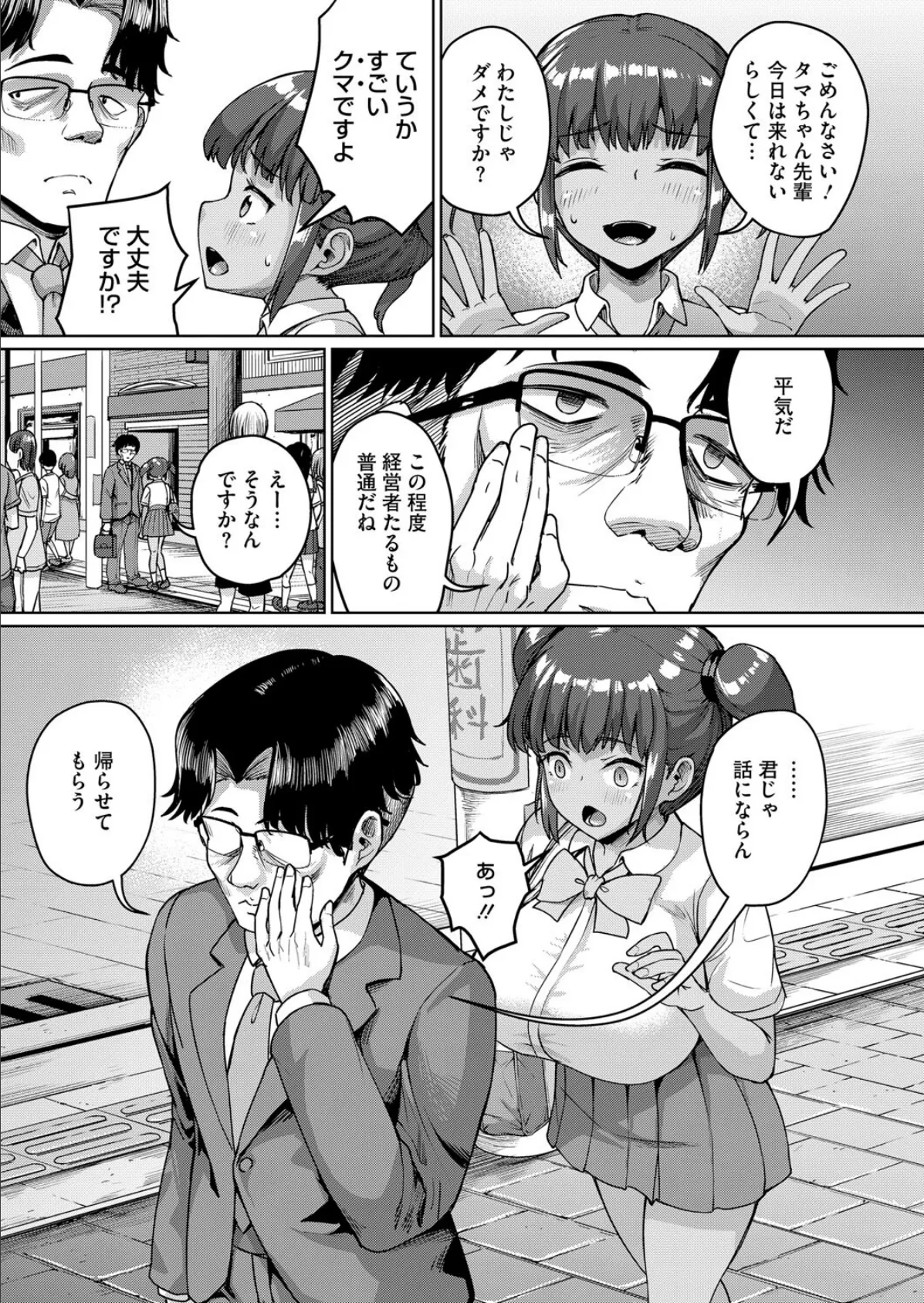 私、パパ活部に入ります！〜七夏の部活動日誌〜 ＃4 3ページ