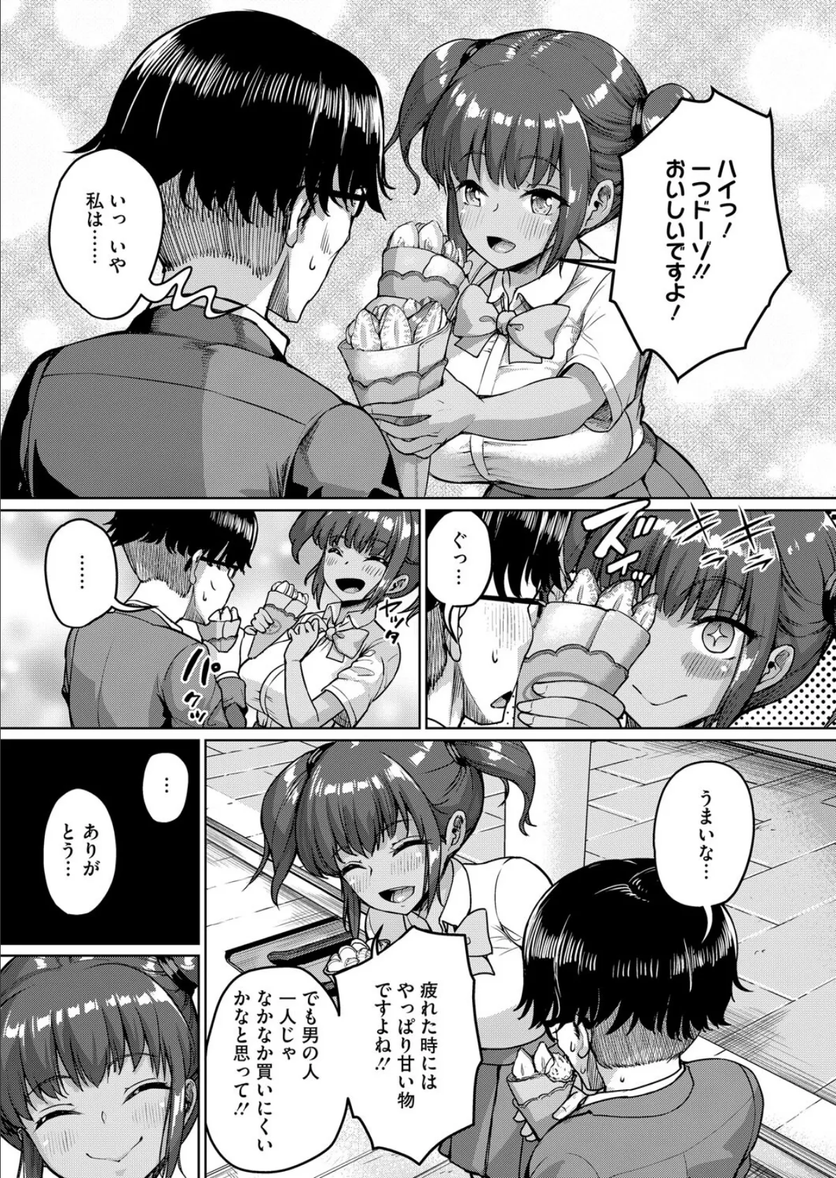 私、パパ活部に入ります！〜七夏の部活動日誌〜 ＃4 5ページ