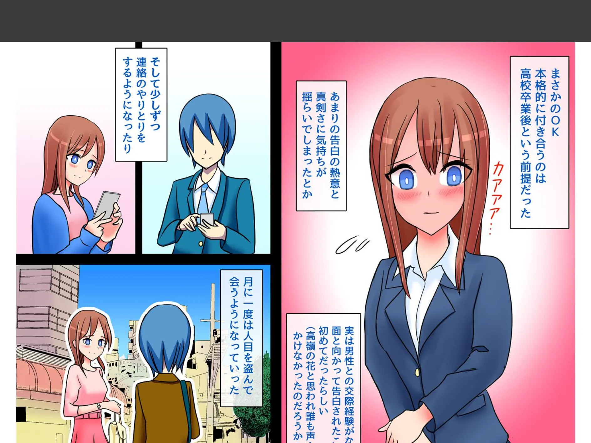 僕を守ってくれる先生が不良に寝取られて堕とされる話 1 4ページ