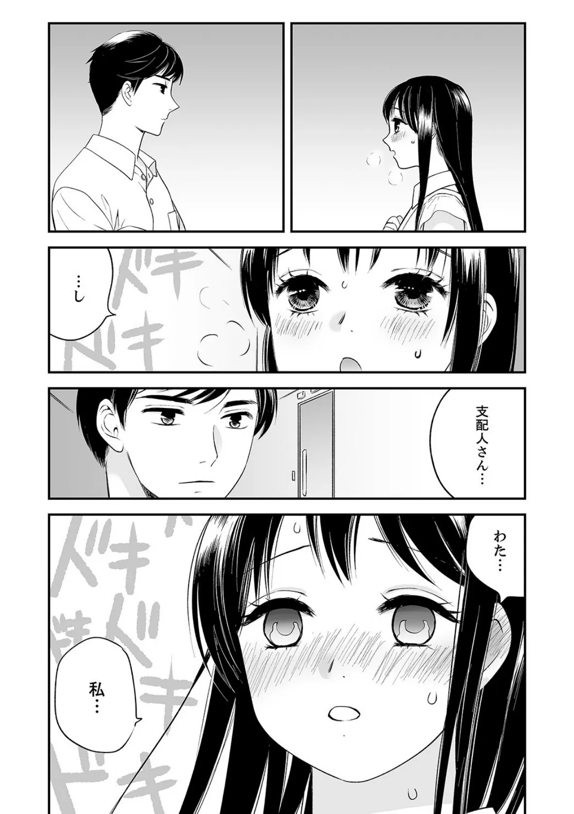 勤務開始5分で挿入!〜ラブホバイトで延長必須のイかされSEX〜【合本版】2 4ページ